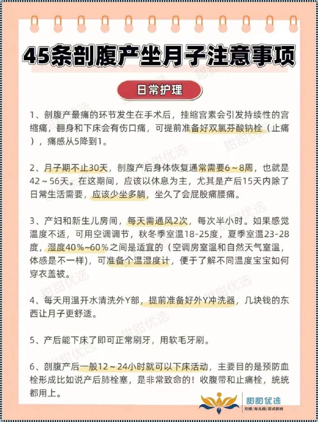 剖腹产后应注意的事项：为你揭秘产后惊艳的秘密