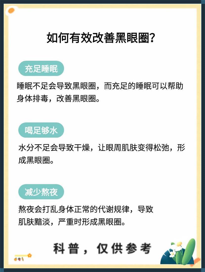 肾气不足会导致黑眼圈吗？